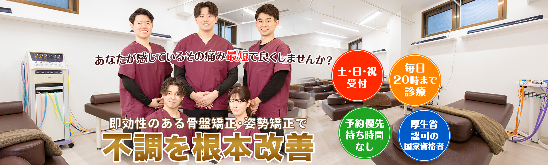 横浜市中区伊勢佐木で土・日・祝も夜20時まで受付している整骨院